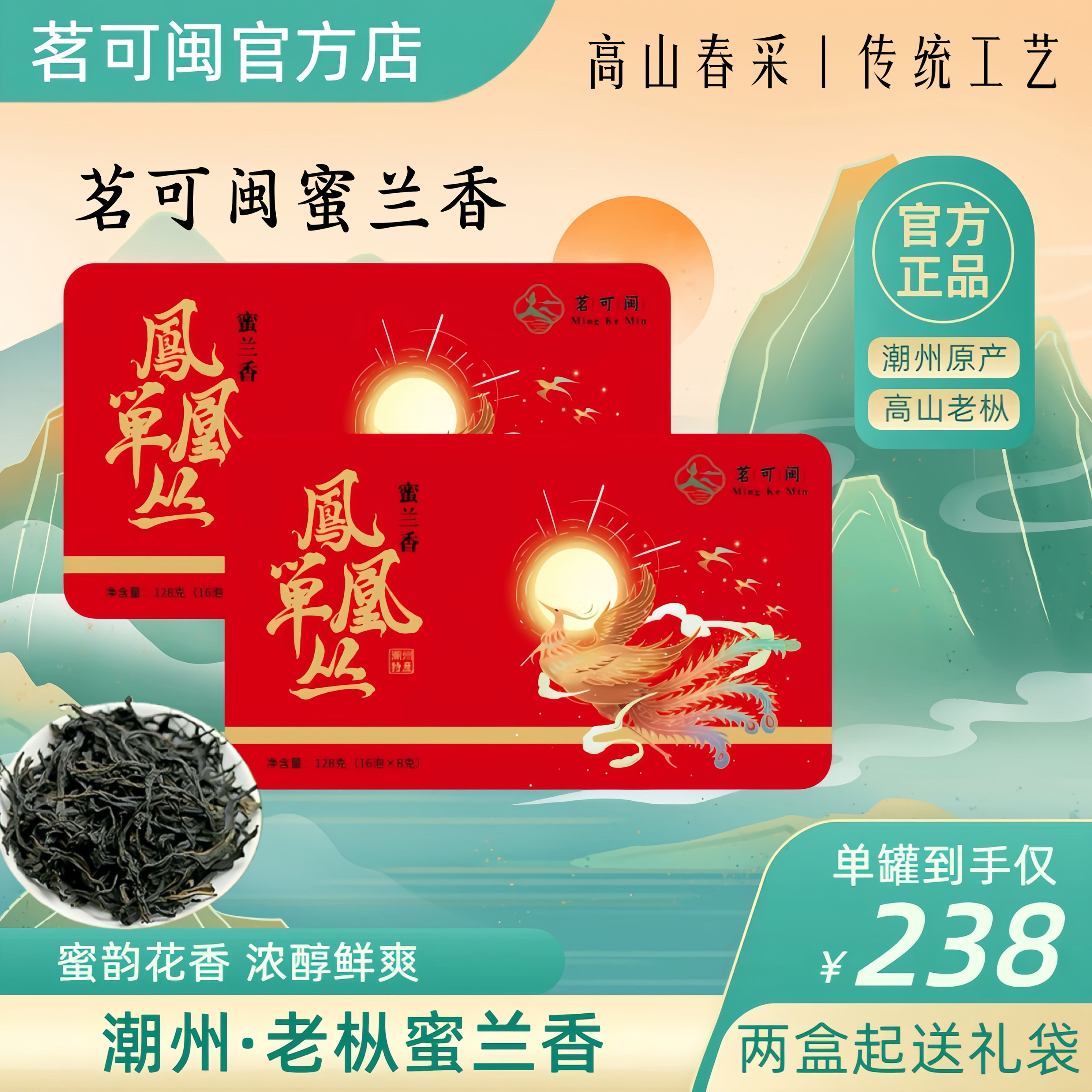 茗可闽蜜兰香凤凰单枞茶岭头高山老枞春茶潮州高档乌龙茶自饮送礼