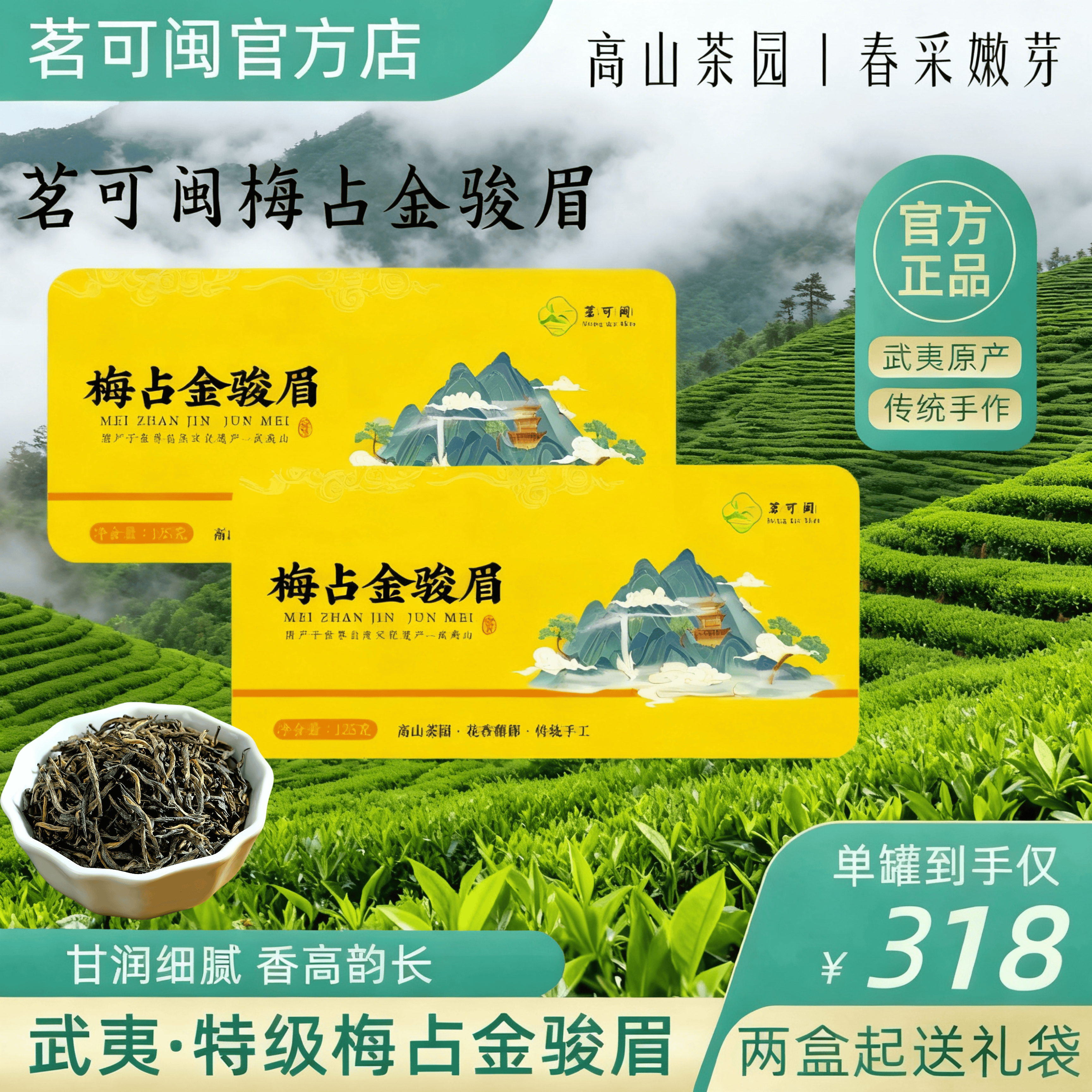 茗可闽金骏眉特级花香梅占春采武夷山正宗红茶高山嫩芽送长辈礼罐