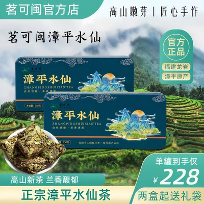 茗可闽漳平水仙高山兰花香乌龙茶