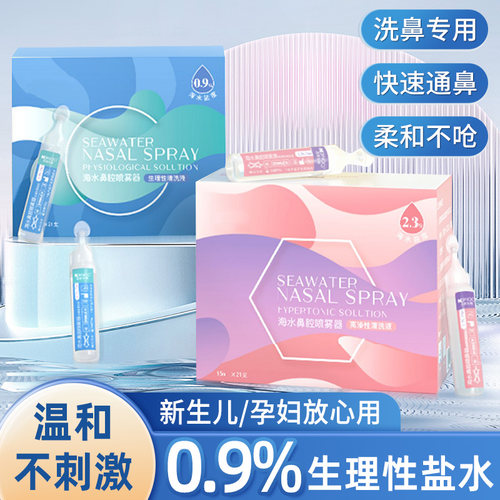 尼诺等渗高渗医疗海盐水
