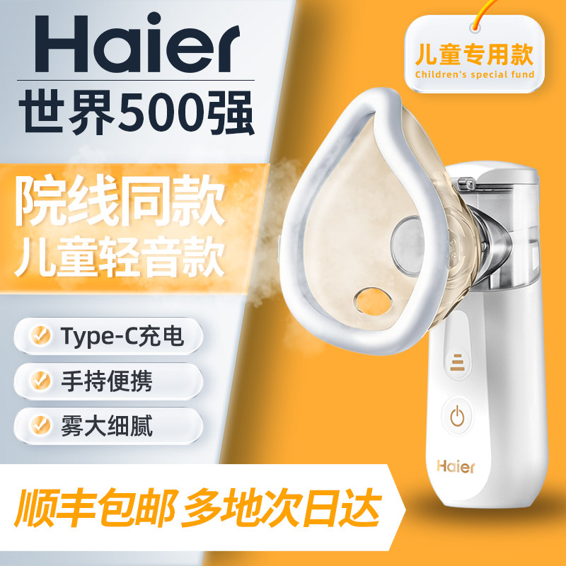 海尔医用雾化器家庭用儿童家用手持式雾化机医院同款医疗专用婴儿