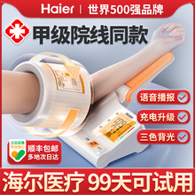 海尔臂筒式血压计电子血压测量仪高精准家用正品血压仪器医院专用