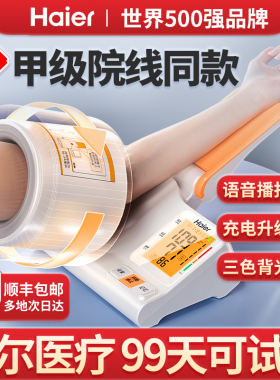 海尔臂筒式血压计电子血压测量仪高精准家用正品血压仪器医院专用