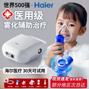 海尔雾化机家用儿童化痰止咳家庭用小婴儿成人医用雾化器医疗专用