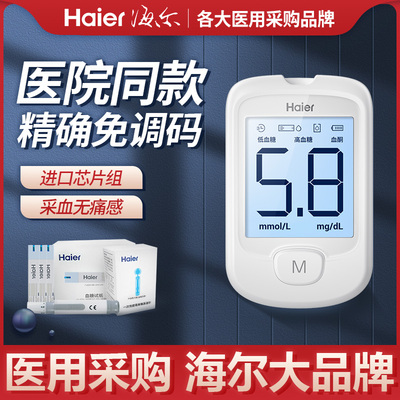 海尔血糖测试仪家用高精准试纸测血糖的仪器官方旗舰店糖尿血糖仪