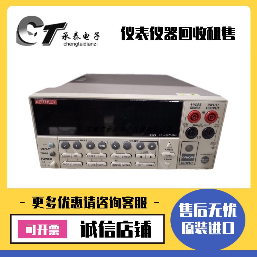 出售美国Keithley吉时利 2400 数字源表维修租赁惊爆低价包邮