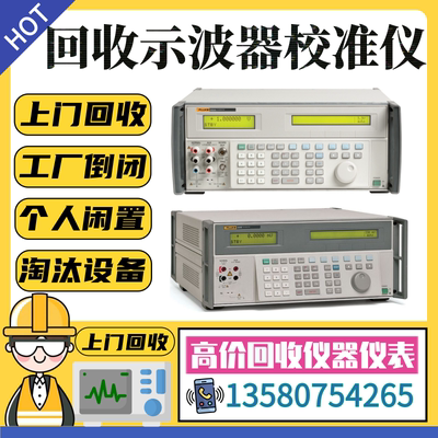 福禄克FLUKE 5500A/5522A/5520A/5790A/5800A/5820A示波器校准器