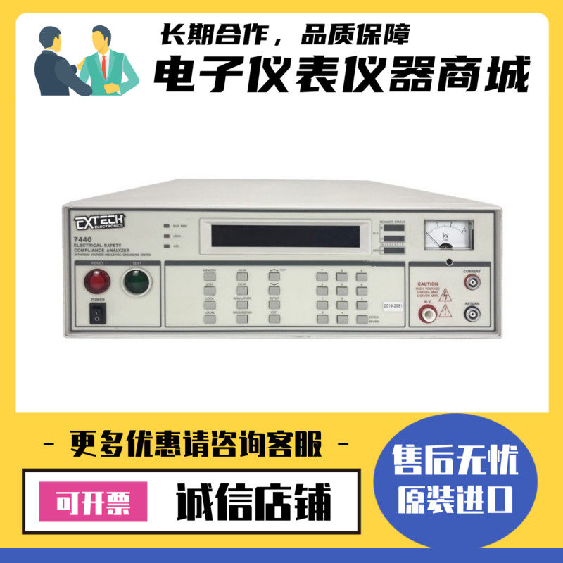 全新现货台湾EXTECH华仪 7440 安规综合测试仪四合一功能热款包邮
