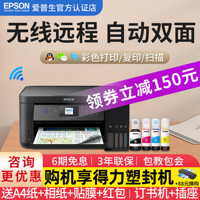 爱普生L4168/4166/4266/4268喷墨彩色打印机复印一体机连供办公家用小型连手机学生照片墨仓式自动双面商务A4