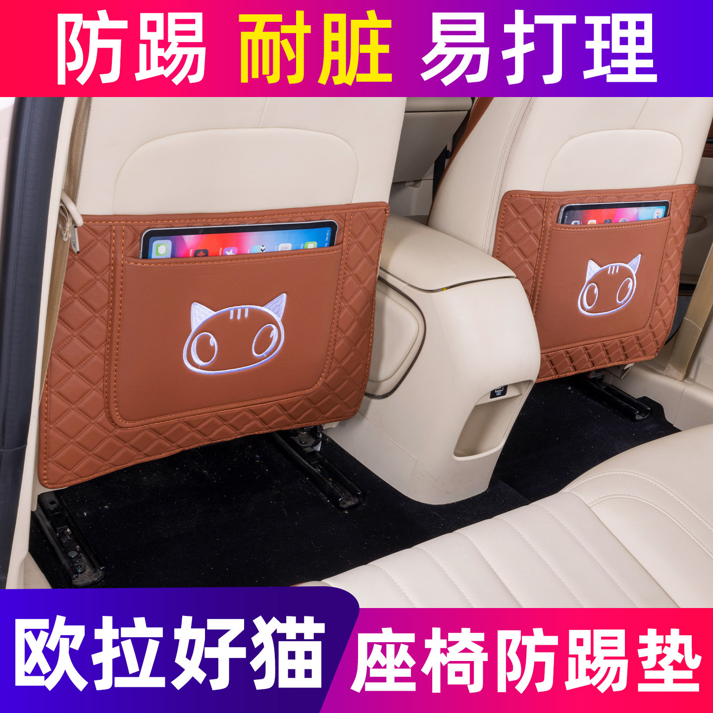 2025款欧拉好猫座椅防踢垫好猫GT专用后排防脏防护垫汽车内饰用品,汽车用品/电子/清洗/改装,车用防踢垫/防磨垫,淘宝优惠券,粉丝福利购,淘宝优惠卷