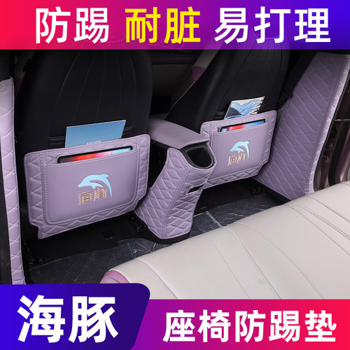 比亚迪海豚后排防踢垫