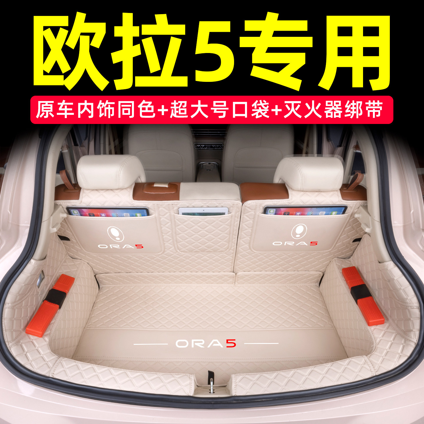 2026款欧拉5后备箱垫全包围长城欧拉5专用尾箱垫汽车装饰用品配件,汽车用品/电子/清洗/改装,专车专用后备箱垫,淘宝优惠券,粉丝福利购,淘宝优惠卷