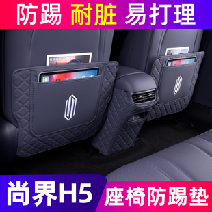 适用于华为尚界h5座椅防踢垫25款 饰 尚界H5后排扶手箱防护垫汽车装