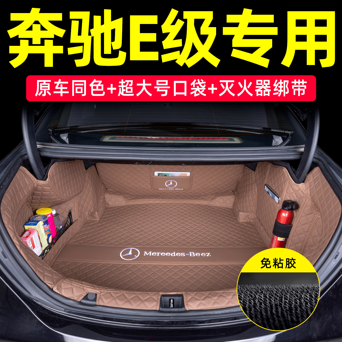 奔驰E级全包围后备箱垫