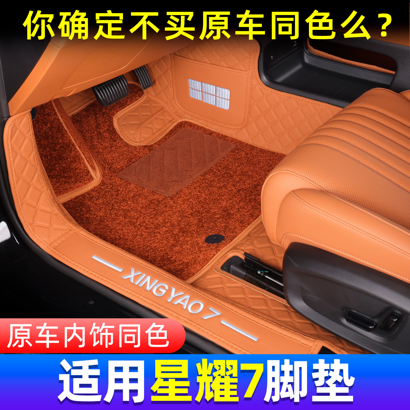 适用于吉利银河星耀7脚垫全包围26新款星耀7地毯脚垫汽车装饰用品
