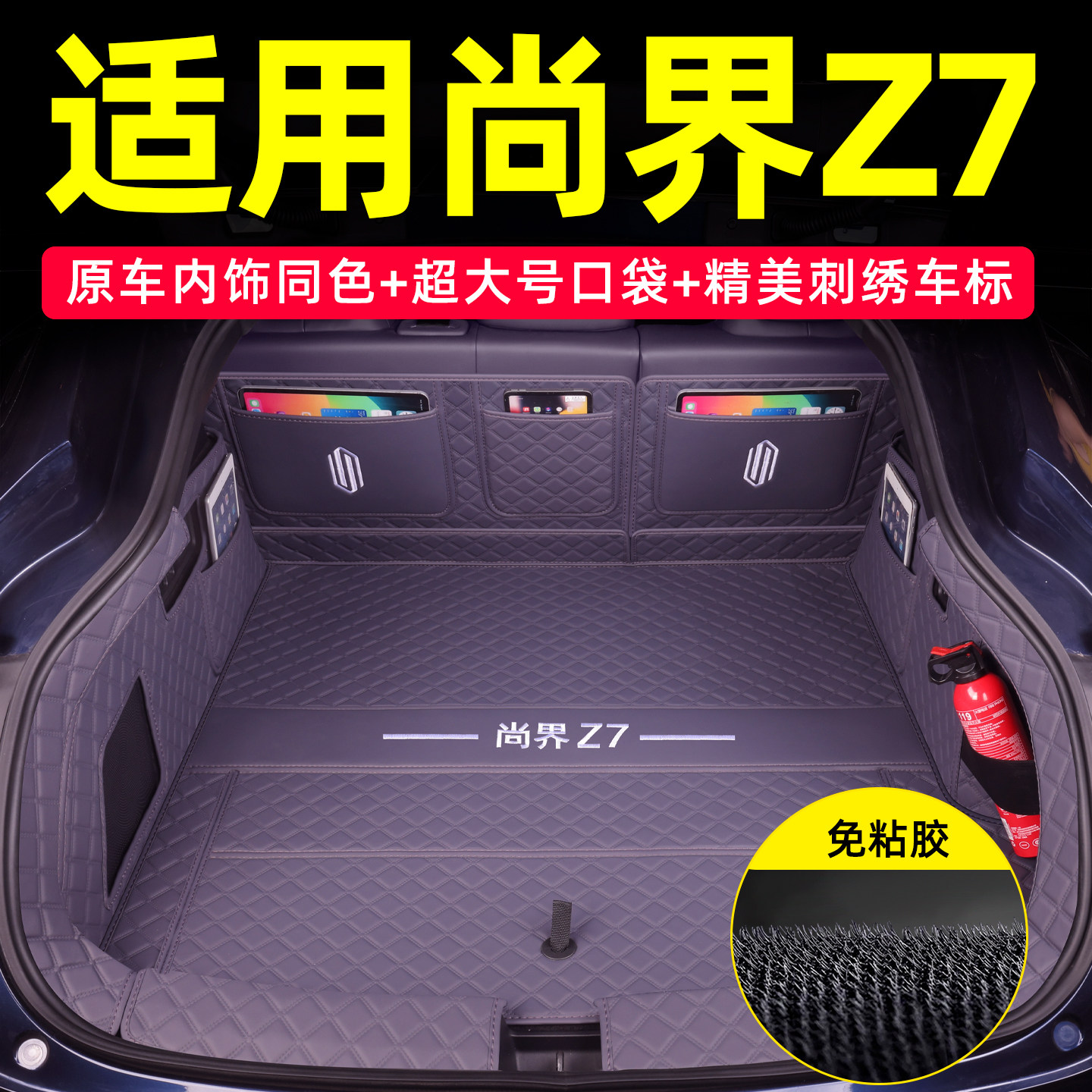 【热销爆款】尚界Z7/Z7T后备箱垫
