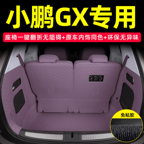 小鹏GX原车内饰同色后备箱垫
