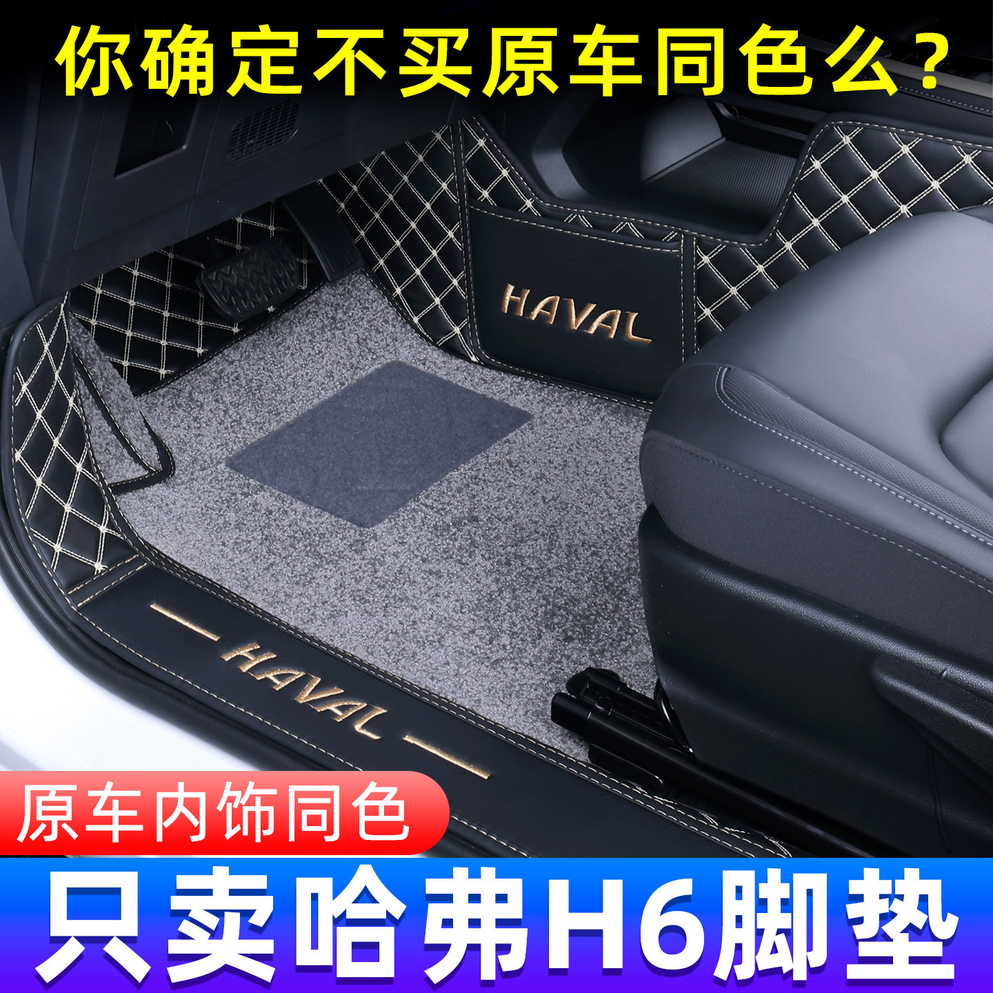 长城哈弗H6脚垫全包围第三代哈佛h6经典版国潮冠军版地毯汽车脚垫