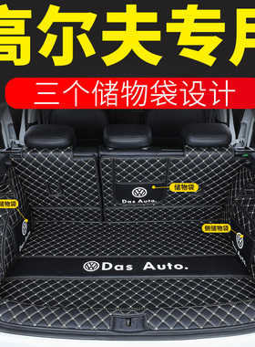 大众新高尔夫8后备箱垫全包围7代7.5代8Rline/pro6代嘉旅尾箱垫子