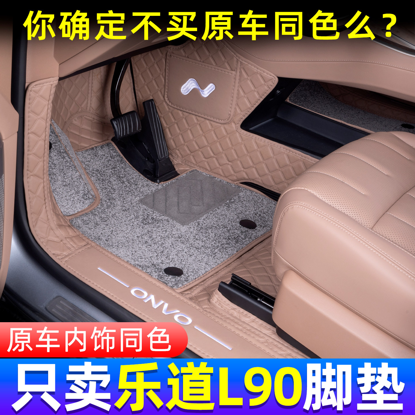 乐道L90脚垫全包围25款L90专用包门槛星空地毯脚垫子汽车装饰用品