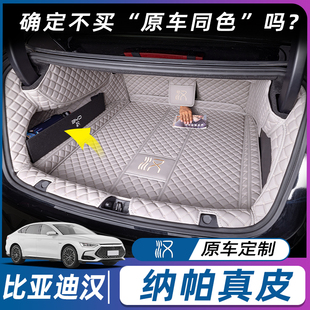 尾箱墊車內(nèi)裝 25款 比亞迪漢dmi后備箱墊全包圍2024款 漢ev榮耀版 飾