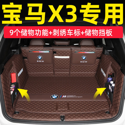 宝马X3专用全包围后备箱垫