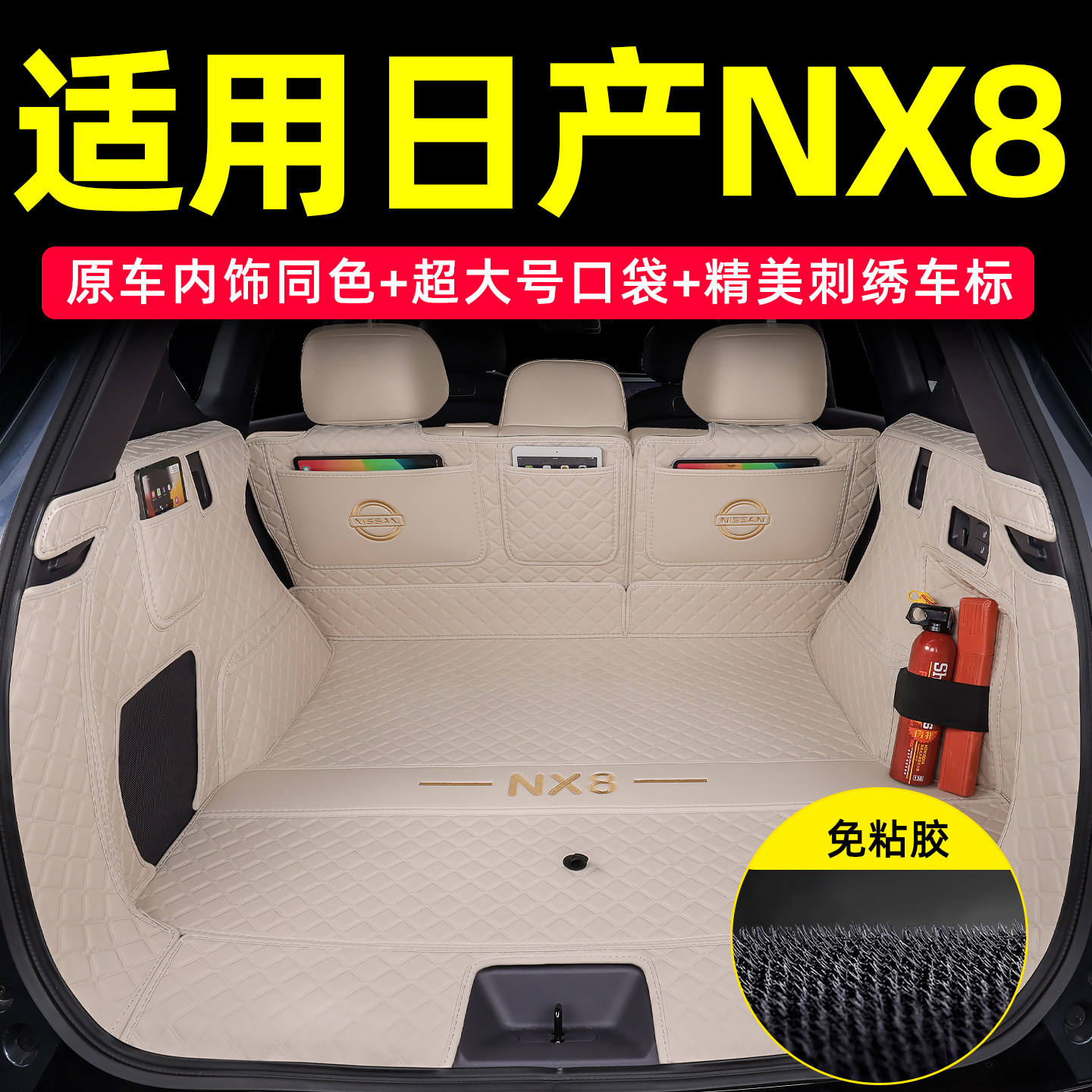 日产NX8原车同色后备箱垫