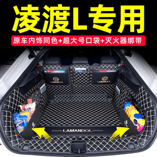 大众凌渡后备箱垫全包围2026款凌度L酷辣版尾箱垫子汽车装饰配件