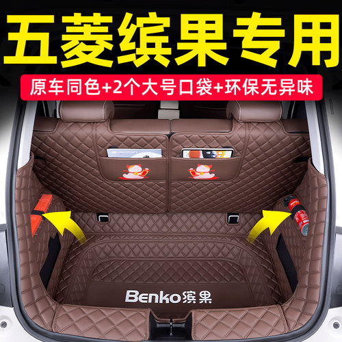 五菱缤果/缤果S原车同色后备箱垫