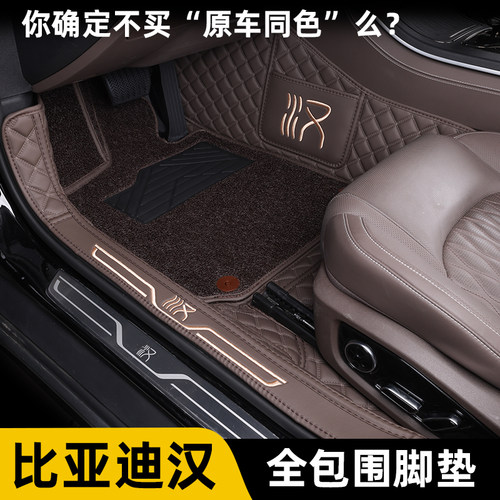 比亚迪汉原车原色脚垫