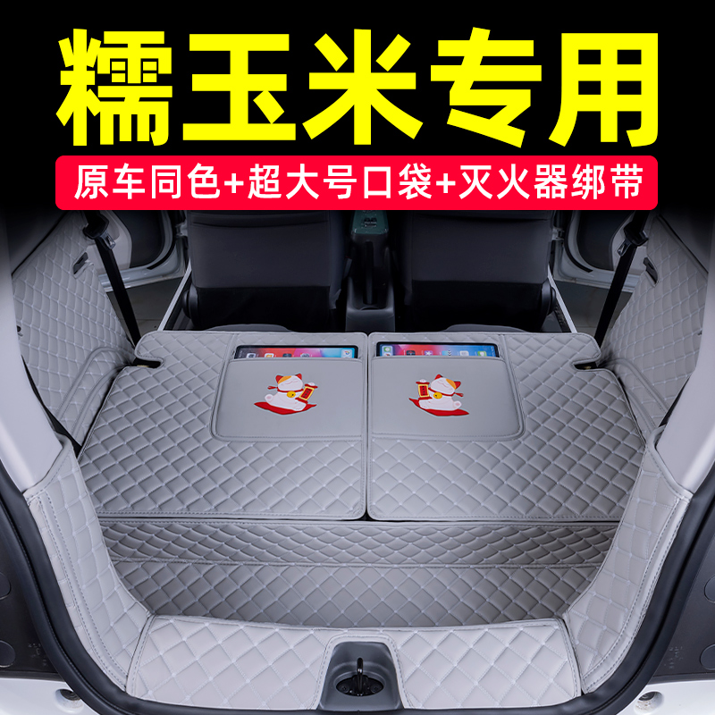 长安糯玉米全包围后备箱垫