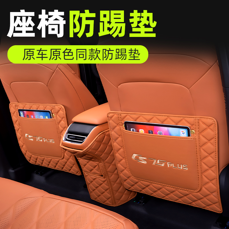 CS75PLUS后排防踢垫内饰同色