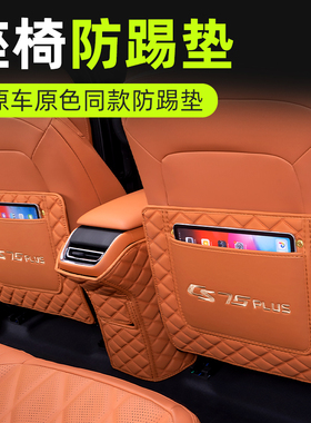25款长安四代cs75plus后排防踢垫第三代cs75plus座椅扶手箱防护垫