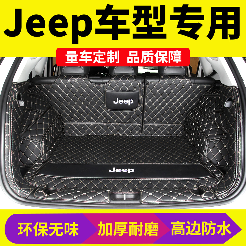 2017¿îjeep¼ªÆÕÖ¸ÄÏÕß×ÔÓÉÏÀ×ÔÓɹâרÓúó±¸ÏäµæÈ«°üΧ·ÀˮβÏ䵿