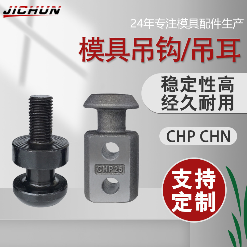 吊钩CHP10/12/16/20/25/32/40/50/63/80/板型吊耳CHPL10/12/16/40