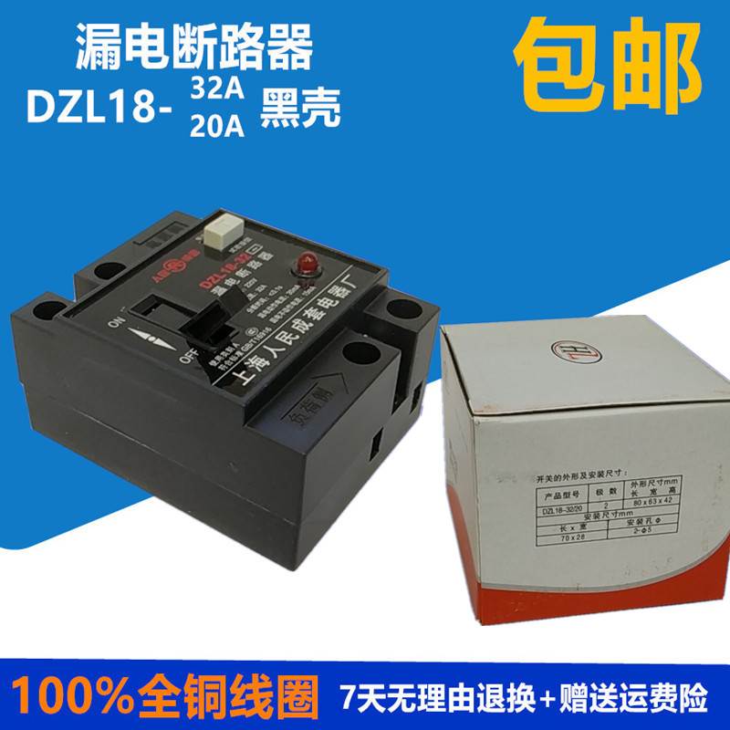 家用漏电DZ18-32A/20A旧式老款老式漏电开关保护器电箱电缆盘漏i.