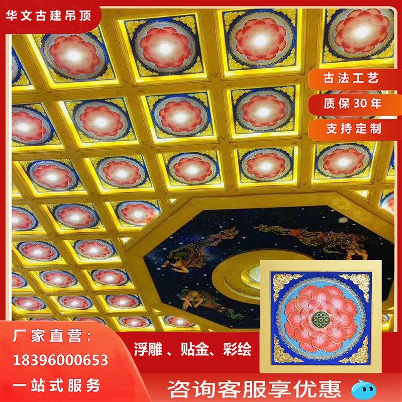 穹顶定制天花板自粘大雄宝殿寺庙佛e堂吊顶中式古建筑大殿祠堂故