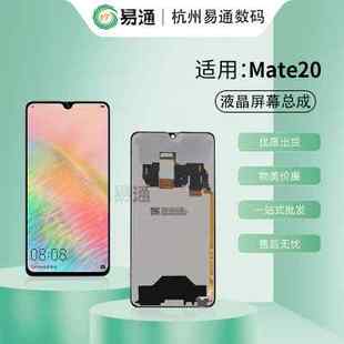 HWA 易通屏幕适用于 总成 AL00 MATE20 液晶显示内外一体屏幕总成