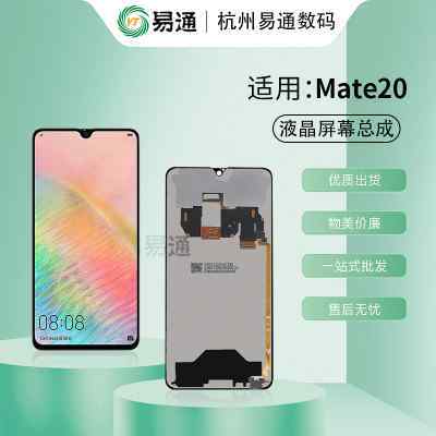 易通屏幕适用于 MATE20 总成 HWA-AL00 液晶显示内外一体屏幕总成