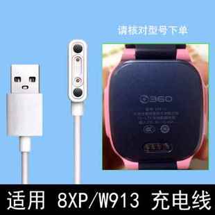 W913磁吸充电线手机电话手表充电器 适用于360儿童电话手表8XP