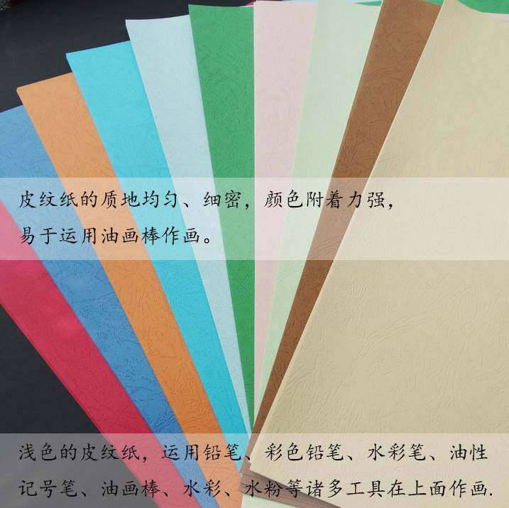 4k封面纸皮纹纸硬卡纸彩色厚手工封皮云彩纸皮纹纸厚纹理纸250g