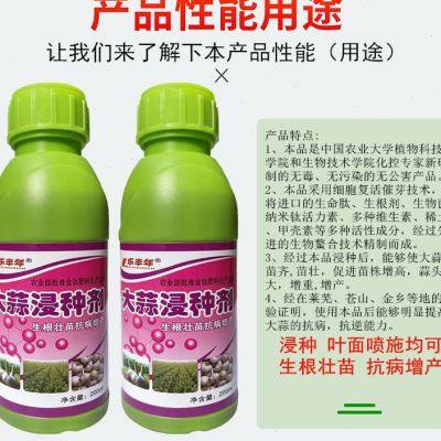 大蒜浸种剂 大蒜专用拌种剂浸种 抗病生根壮苗包邮拌种剂联系客服