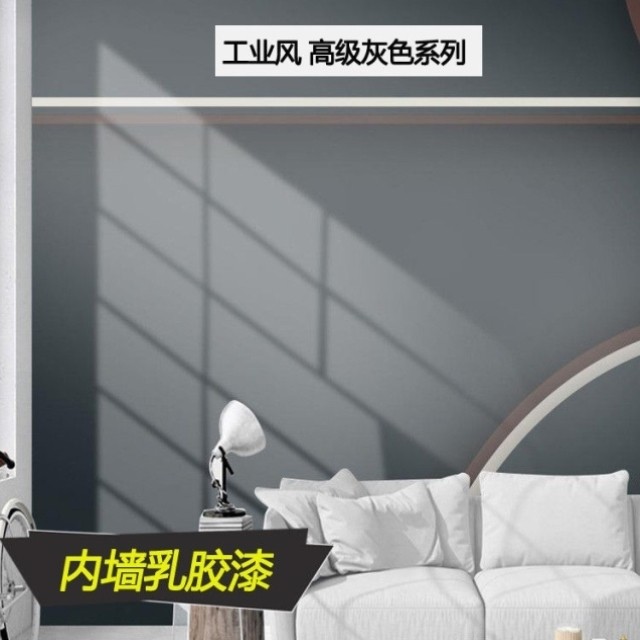 灰色墙面乳胶漆复古工业风家用深灰翻新自刷水漆浅灰色室内墙漆