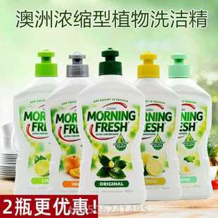 澳洲Morning Fre浓缩洗洁精洗碗餐具果蔬洗涤剂洁净清洗液400ml