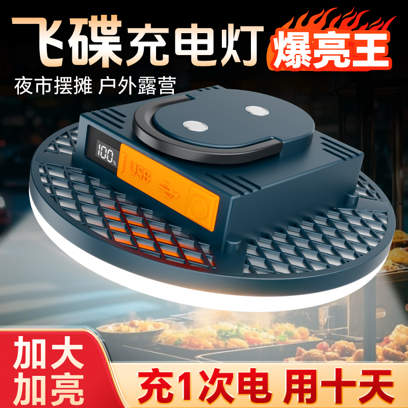 超亮LED充电飞碟灯泡磁吸应急家用夜市摆摊露营户外防水便携挂灯