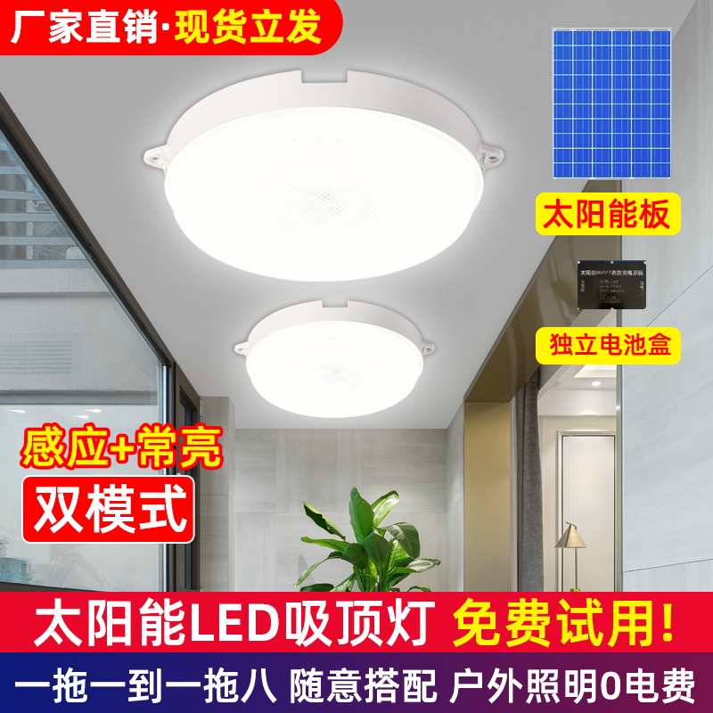 太阳能感应灯农村楼梯厕所家用走廊过道人体感应楼道灯门口吸顶灯