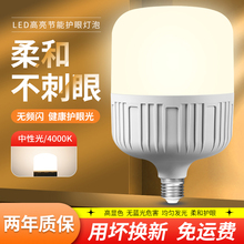 LED球泡灯护眼e27螺口灯泡中性光4000K无频闪节能灯室内照明光源