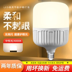 LED球泡灯护眼e27螺口灯泡中性光4000K无频闪节能灯室内照明光源