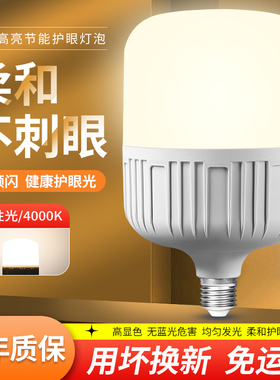 LED球泡灯护眼e27螺口灯泡中性光4000K无频闪节能灯室内照明光源