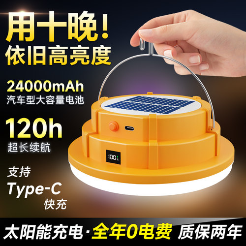 太阳能户外露营照明应急充电灯